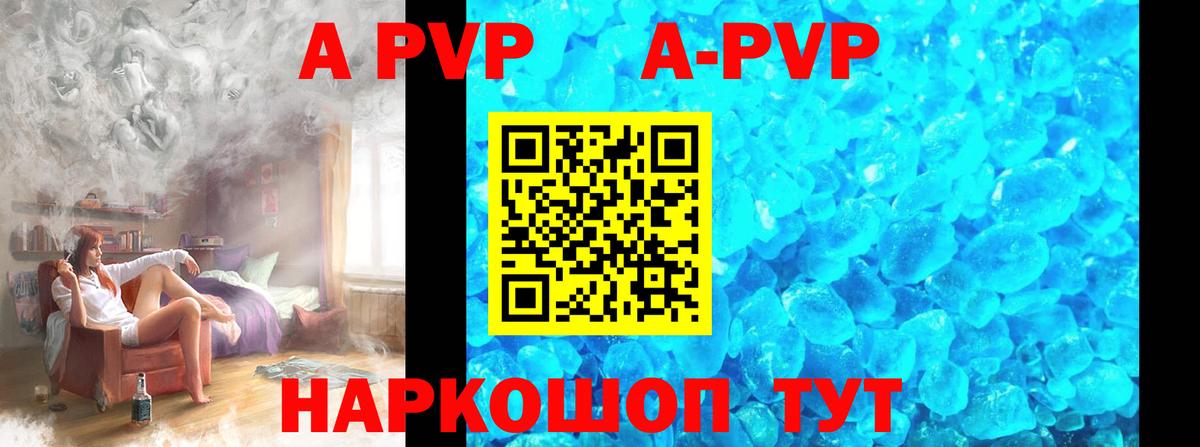APVP кристаллы Мценск