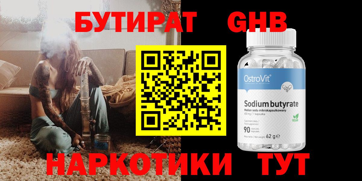 Мценск  Бутират GHB  Бутират  Вход с VPN 