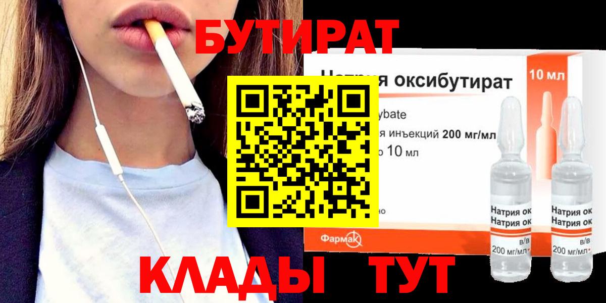 БУТИРАТ BDO Мценск