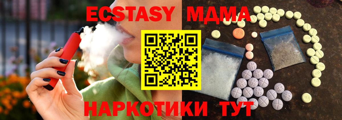 Ecstasy MDMA  Ecstasy диски  Мценск  Вход с VPN 