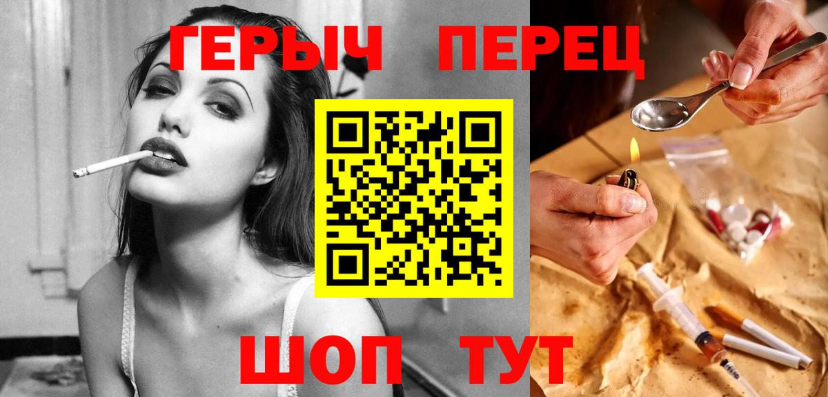 ГЕРОИН герыч Мценск