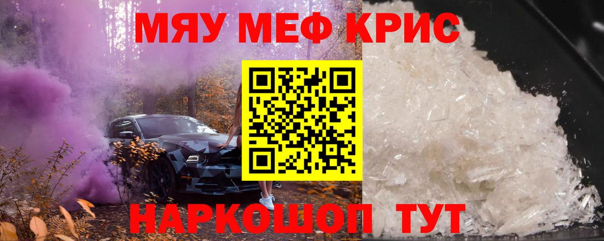 Меф мяу мяу мука Мценск