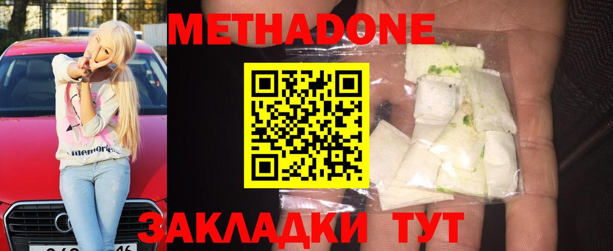 Метадон белоснежный Мценск