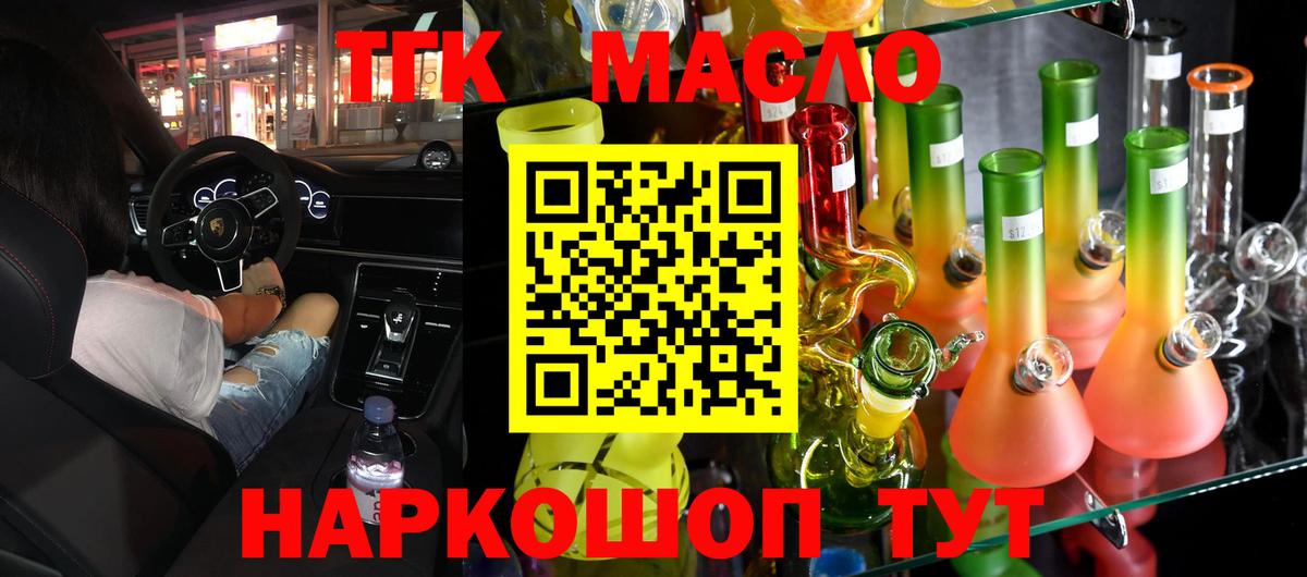 ТГК вейп с тгк Мценск